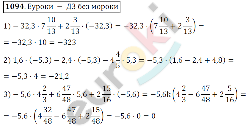 Математика 6 класс. ФГОС Мерзляк, Полонский, Якир Задание 1094