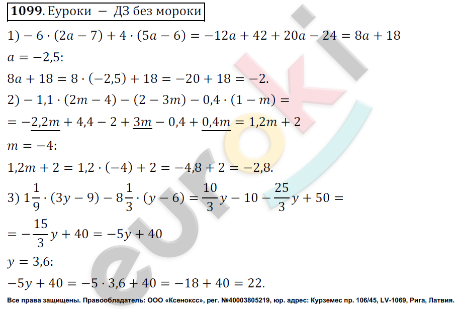 Математика 6 класс. ФГОС Мерзляк, Полонский, Якир Задание 1099
