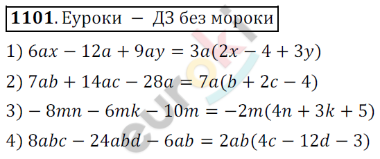 Математика 6 класс. ФГОС Мерзляк, Полонский, Якир Задание 1101