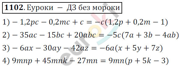 Математика 6 класс. ФГОС Мерзляк, Полонский, Якир Задание 1102