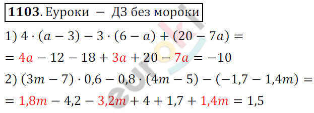 Математика 6 класс. ФГОС Мерзляк, Полонский, Якир Задание 1103