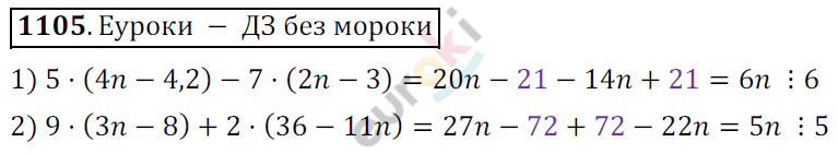 Математика 6 класс. ФГОС Мерзляк, Полонский, Якир Задание 1105