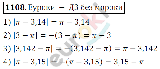 Математика 6 класс. ФГОС Мерзляк, Полонский, Якир Задание 1108