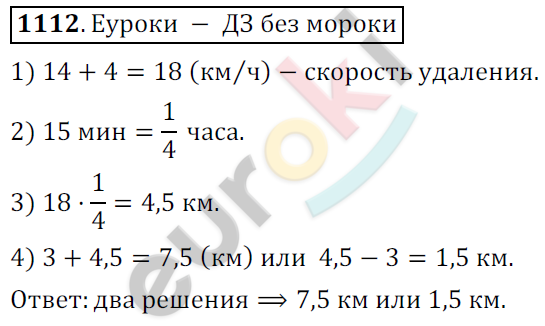 Математика 6 класс. ФГОС Мерзляк, Полонский, Якир Задание 1112