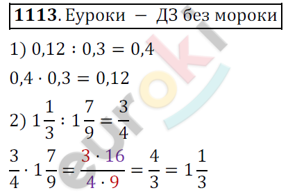 Математика 6 класс. ФГОС Мерзляк, Полонский, Якир Задание 1113