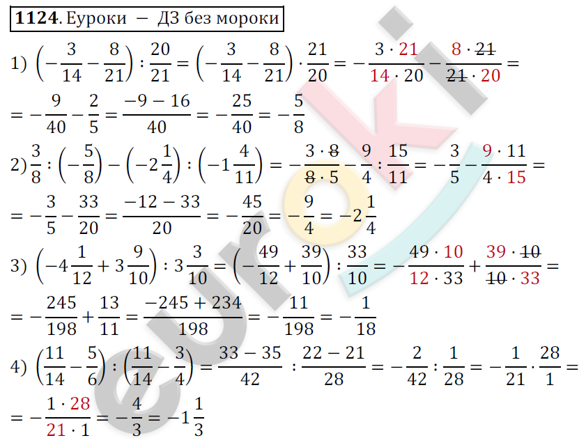 Математика 6 класс. ФГОС Мерзляк, Полонский, Якир Задание 1124