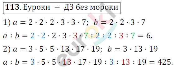 Математика 6 класс. ФГОС Мерзляк, Полонский, Якир Задание 113