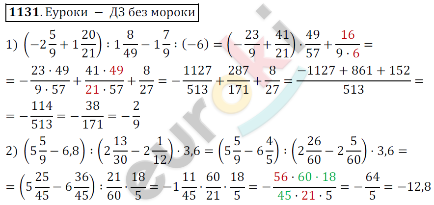 Математика 6 класс. ФГОС Мерзляк, Полонский, Якир Задание 1131