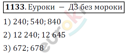 Математика 6 класс. ФГОС Мерзляк, Полонский, Якир Задание 1133