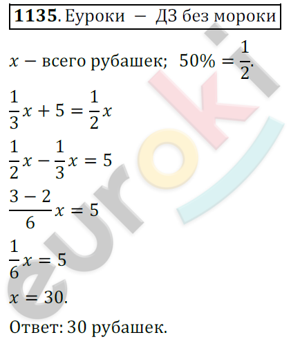 Математика 6 класс. ФГОС Мерзляк, Полонский, Якир Задание 1135