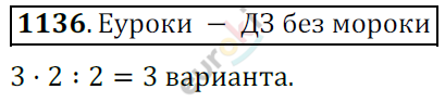 Математика 6 класс. ФГОС Мерзляк, Полонский, Якир Задание 1136