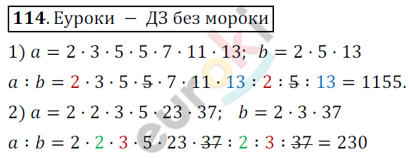 Математика 6 класс. ФГОС Мерзляк, Полонский, Якир Задание 114