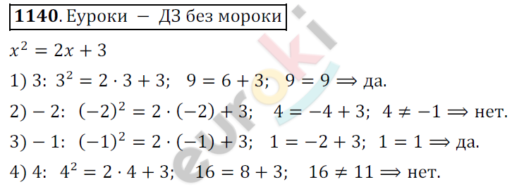 Математика 6 класс. ФГОС Мерзляк, Полонский, Якир Задание 1140