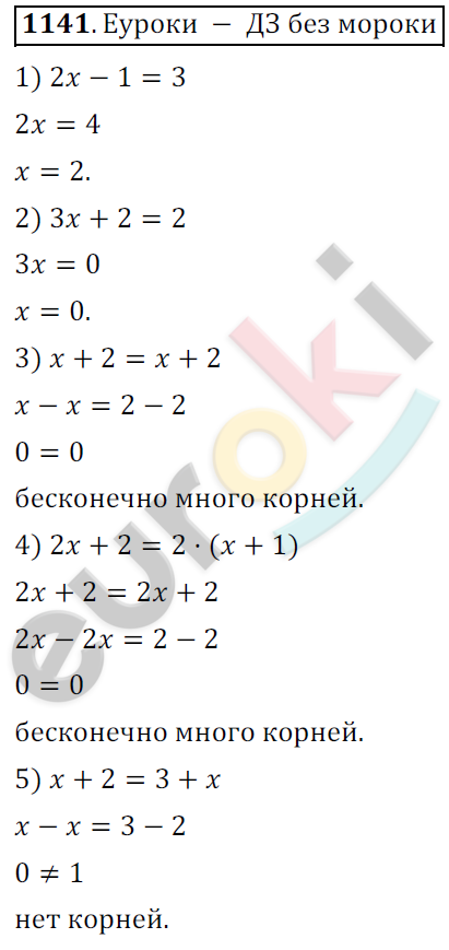 Математика 6 класс. ФГОС Мерзляк, Полонский, Якир Задание 1141