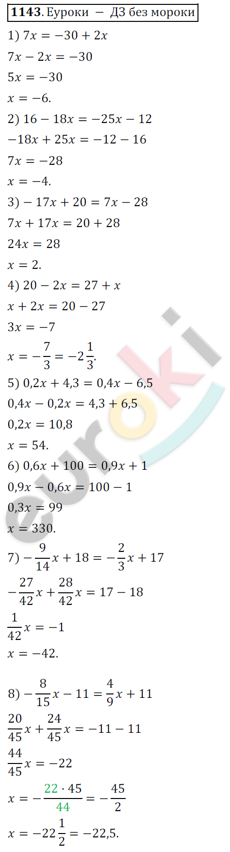 ГДЗ Математика 6 класс. ФГОС. Задание 1143