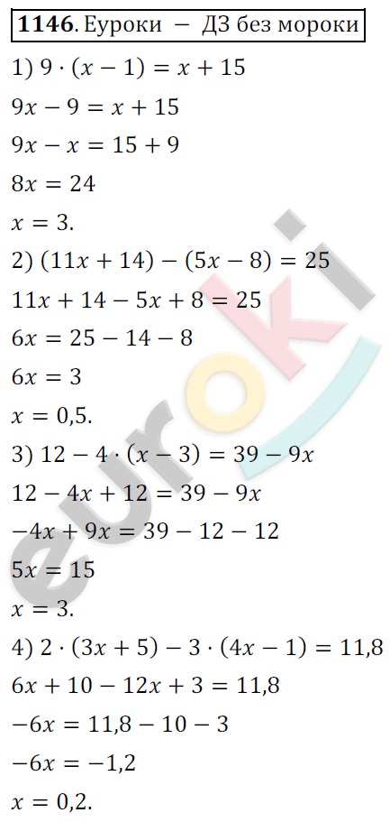 Математика 6 класс. ФГОС Мерзляк, Полонский, Якир Задание 1146