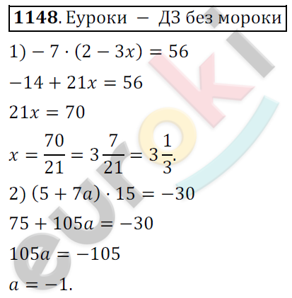 Математика 6 класс. ФГОС Мерзляк, Полонский, Якир Задание 1148