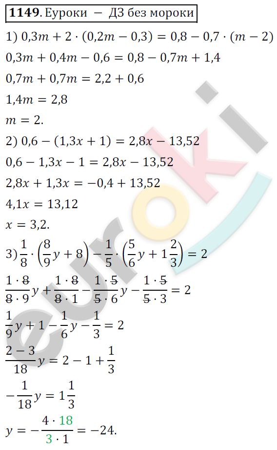 Математика 6 класс. ФГОС Мерзляк, Полонский, Якир Задание 1149