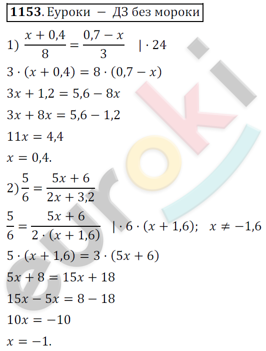 Математика 6 класс. ФГОС Мерзляк, Полонский, Якир Задание 1153