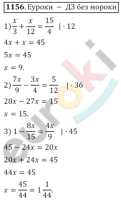 Математика 6 класс. ФГОС Мерзляк, Полонский, Якир Задание 1156