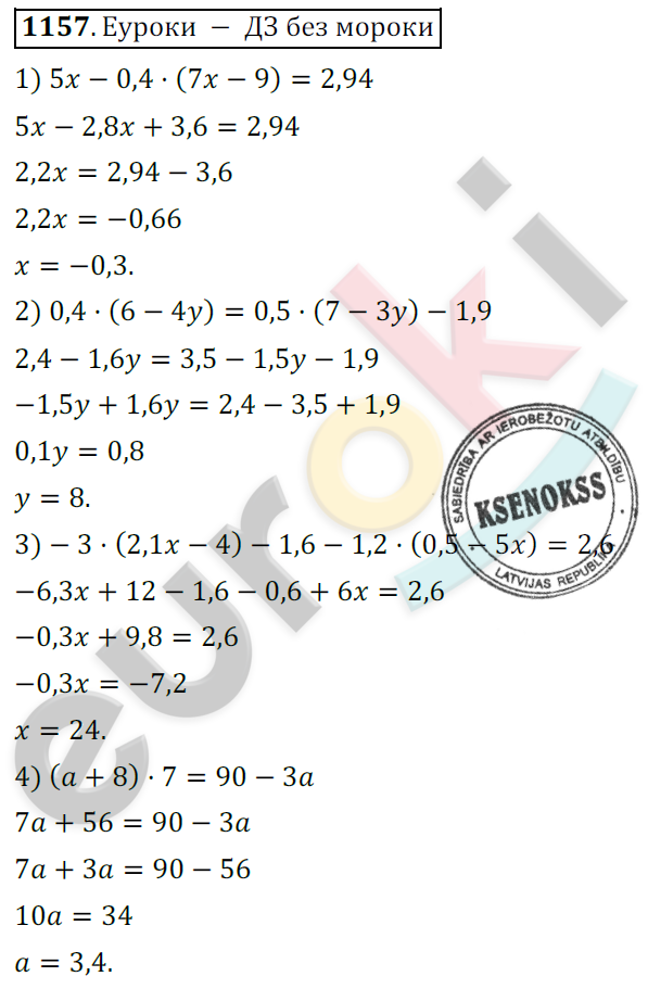 Математика 6 класс. ФГОС Мерзляк, Полонский, Якир Задание 1157