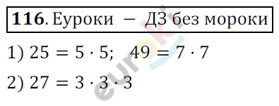 Математика 6 класс. ФГОС Мерзляк, Полонский, Якир Задание 116