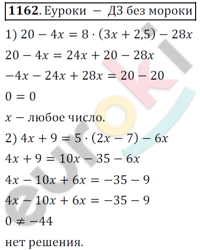Математика 6 класс. ФГОС Мерзляк, Полонский, Якир Задание 1162