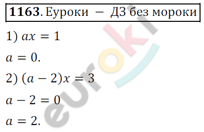 Математика 6 класс. ФГОС Мерзляк, Полонский, Якир Задание 1163
