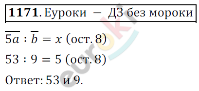 Математика 6 класс. ФГОС Мерзляк, Полонский, Якир Задание 1171