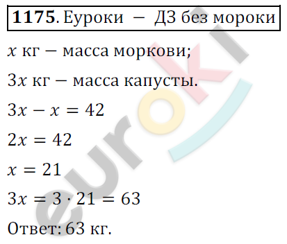Математика 6 класс. ФГОС Мерзляк, Полонский, Якир Задание 1175