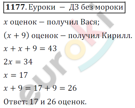 Математика 6 класс. ФГОС Мерзляк, Полонский, Якир Задание 1177