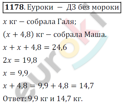 Математика 6 класс. ФГОС Мерзляк, Полонский, Якир Задание 1178