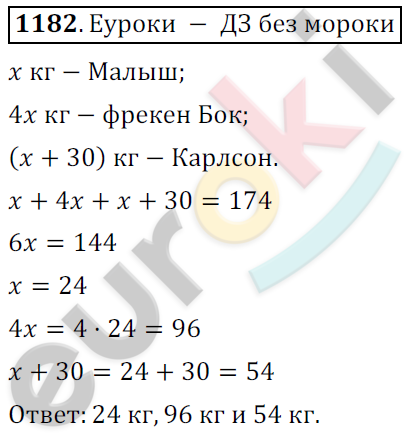 Математика 6 класс. ФГОС Мерзляк, Полонский, Якир Задание 1182