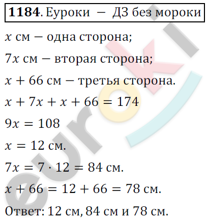 Математика 6 класс. ФГОС Мерзляк, Полонский, Якир Задание 1184