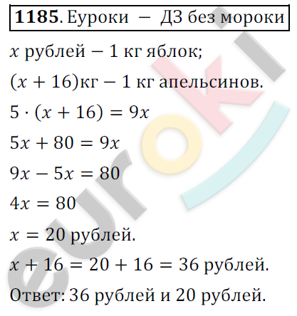 Математика 6 класс. ФГОС Мерзляк, Полонский, Якир Задание 1185