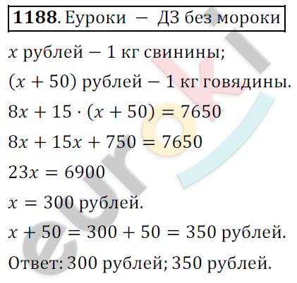 Математика 6 класс. ФГОС Мерзляк, Полонский, Якир Задание 1188