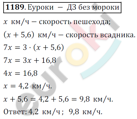 Математика 6 класс. ФГОС Мерзляк, Полонский, Якир Задание 1189