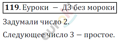 Математика 6 класс. ФГОС Мерзляк, Полонский, Якир Задание 119