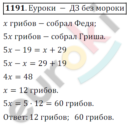 Математика 6 класс. ФГОС Мерзляк, Полонский, Якир Задание 1191