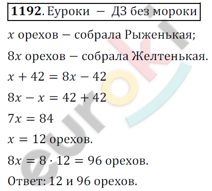 Математика 6 класс. ФГОС Мерзляк, Полонский, Якир Задание 1192