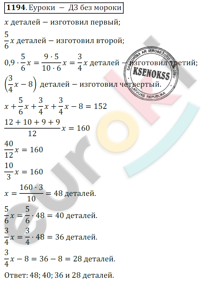 Математика 6 класс. ФГОС Мерзляк, Полонский, Якир Задание 1194