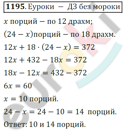 Математика 6 класс. ФГОС Мерзляк, Полонский, Якир Задание 1195