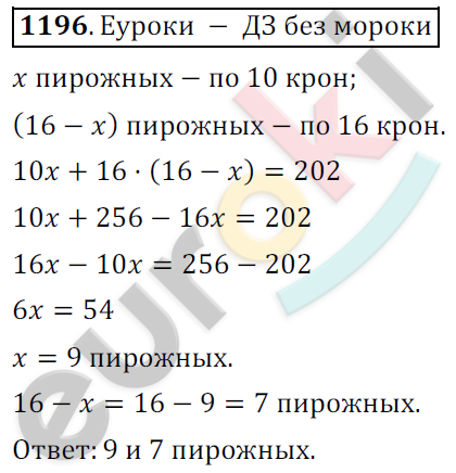Математика 6 класс. ФГОС Мерзляк, Полонский, Якир Задание 1196