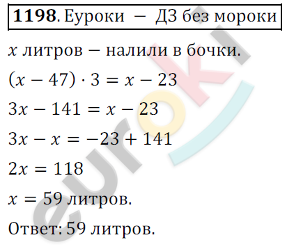 Математика 6 класс. ФГОС Мерзляк, Полонский, Якир Задание 1198