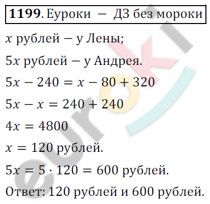 Математика 6 класс. ФГОС Мерзляк, Полонский, Якир Задание 1199