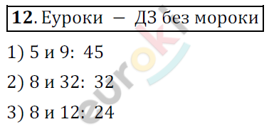 Математика 6 класс. ФГОС Мерзляк, Полонский, Якир Задание 12