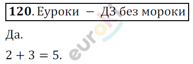 Математика 6 класс. ФГОС Мерзляк, Полонский, Якир Задание 120
