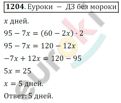 Математика 6 класс. ФГОС Мерзляк, Полонский, Якир Задание 1204