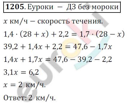 Математика 6 класс. ФГОС Мерзляк, Полонский, Якир Задание 1205