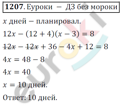 Математика 6 класс. ФГОС Мерзляк, Полонский, Якир Задание 1207